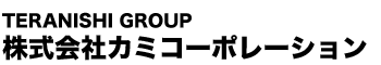 株式会社カミコーポレーション